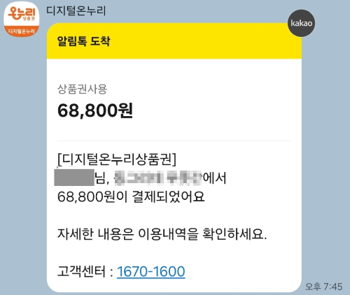 디지털온누리-사용시-알림톡-이미지