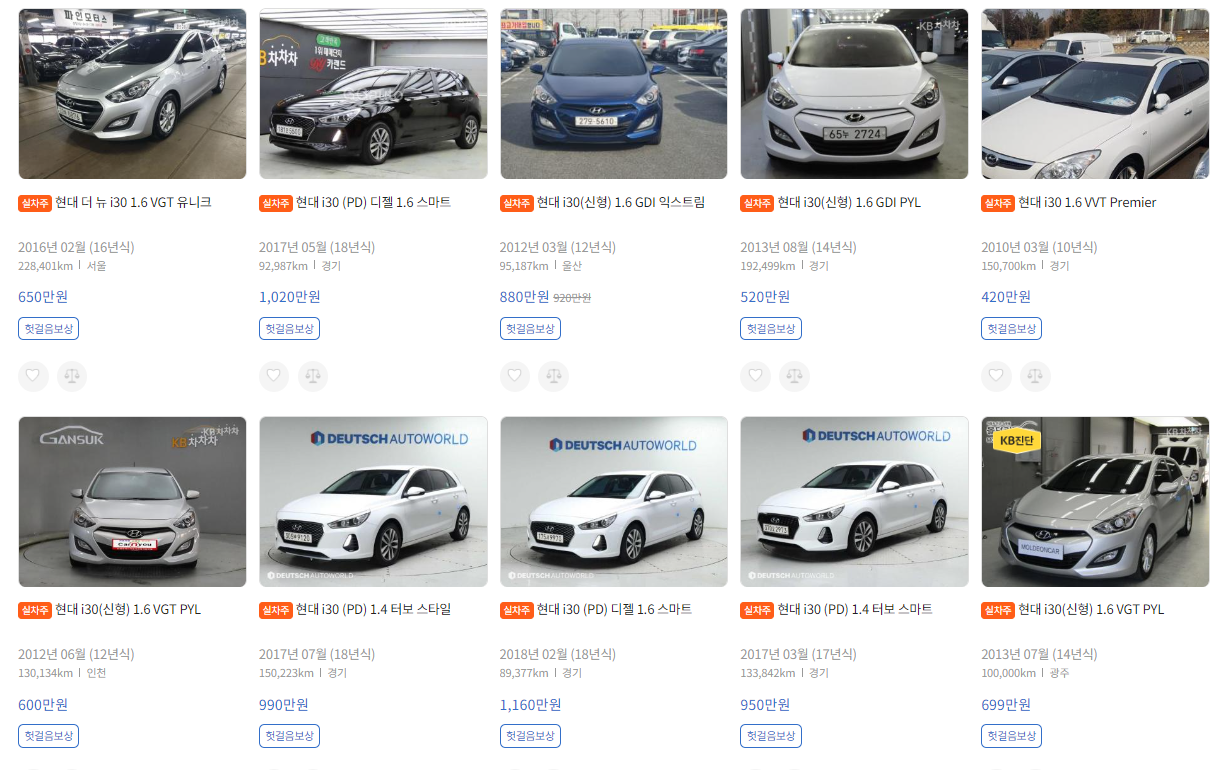 KB차차차 - i30 실시간 매물