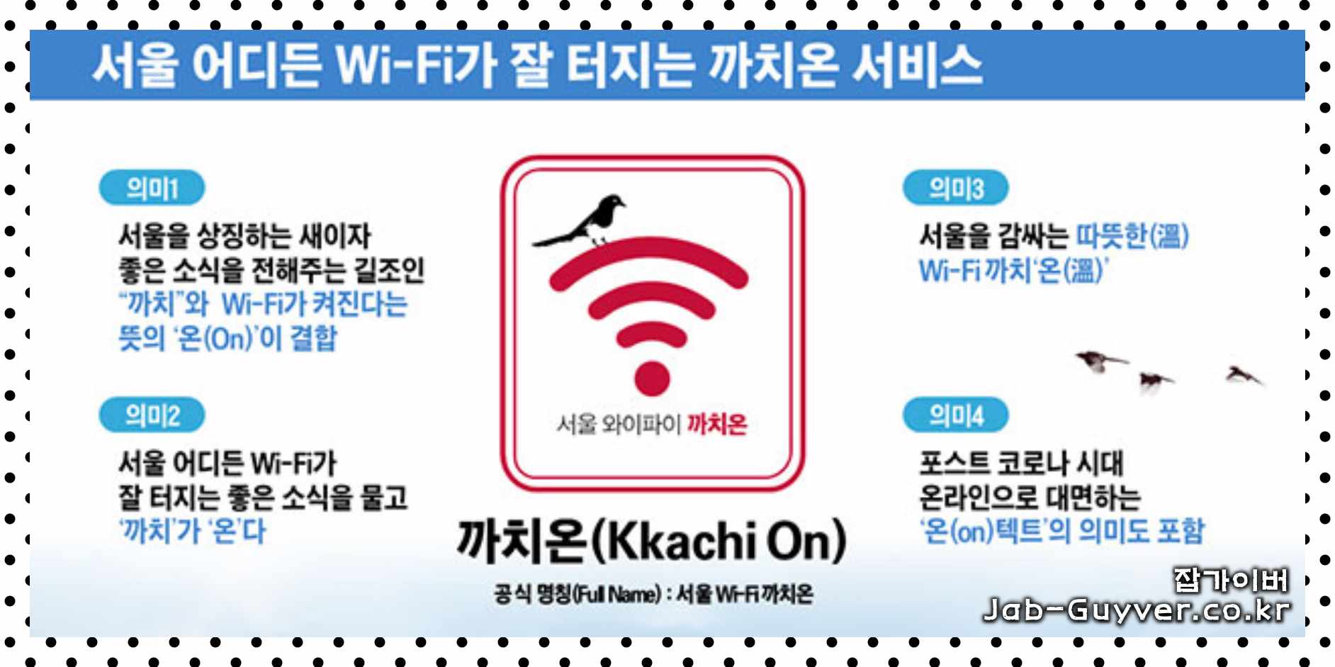 T WiFi Zone Secure 연결 오류 안내