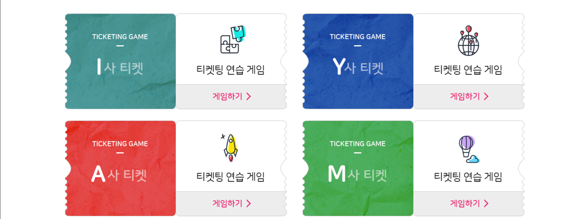 임영웅콘서트 티켓팅 모의연습