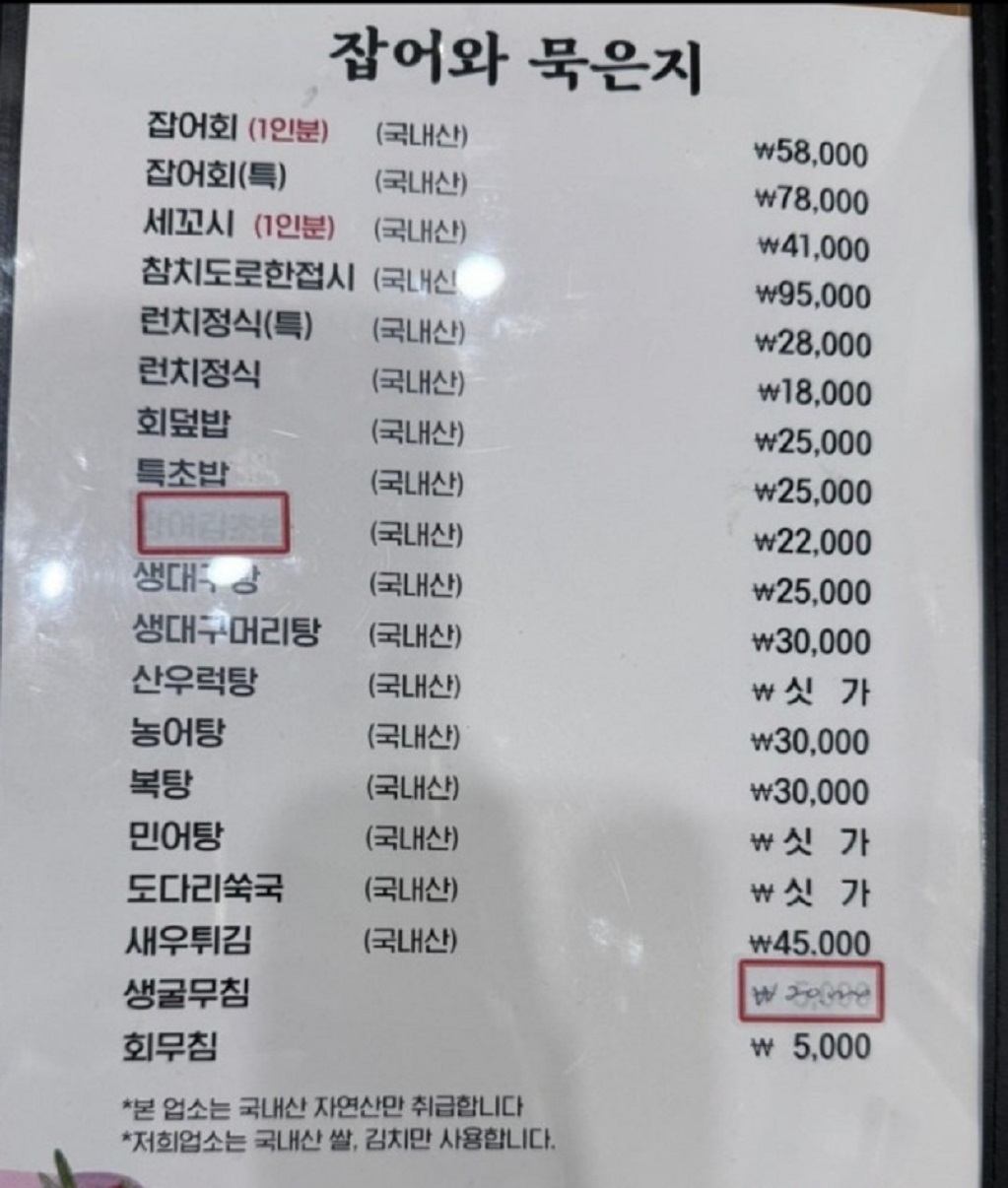 백반기행-잡어와묵은지-메뉴판