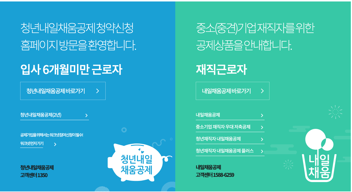 중소기업 재직자 우대 저축공제 조건 신청 혜택