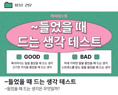 ~들었을-때-드는-생각-테스트