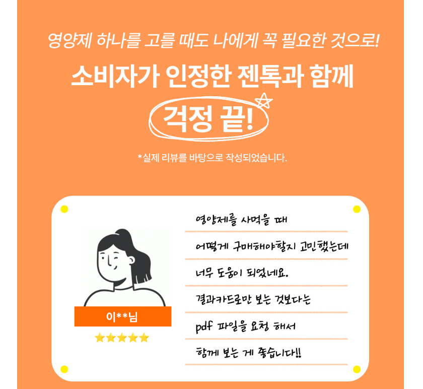 젠톡 유전자 검사