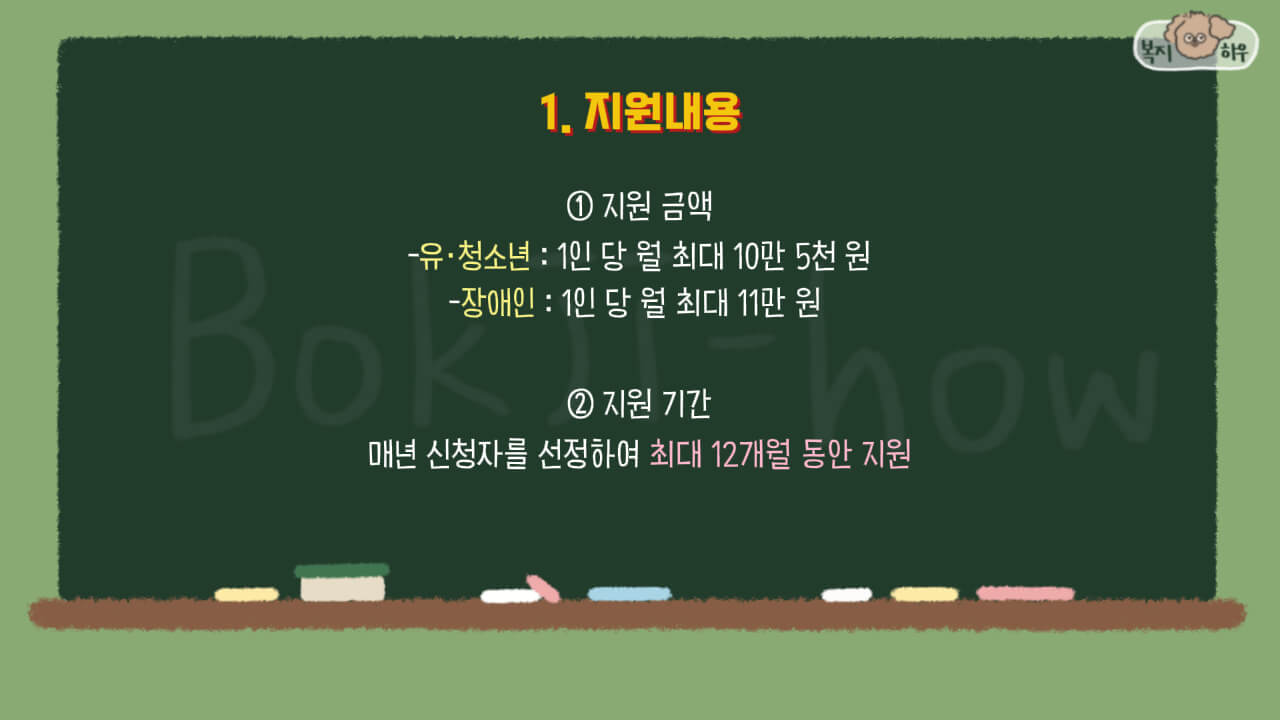 스포츠강좌이용권은 유아&amp;#44; 청소년에게는 월 최대 10만 5천원을 지원하고 장애인에게는 월 최대 11만원을 지원한다.