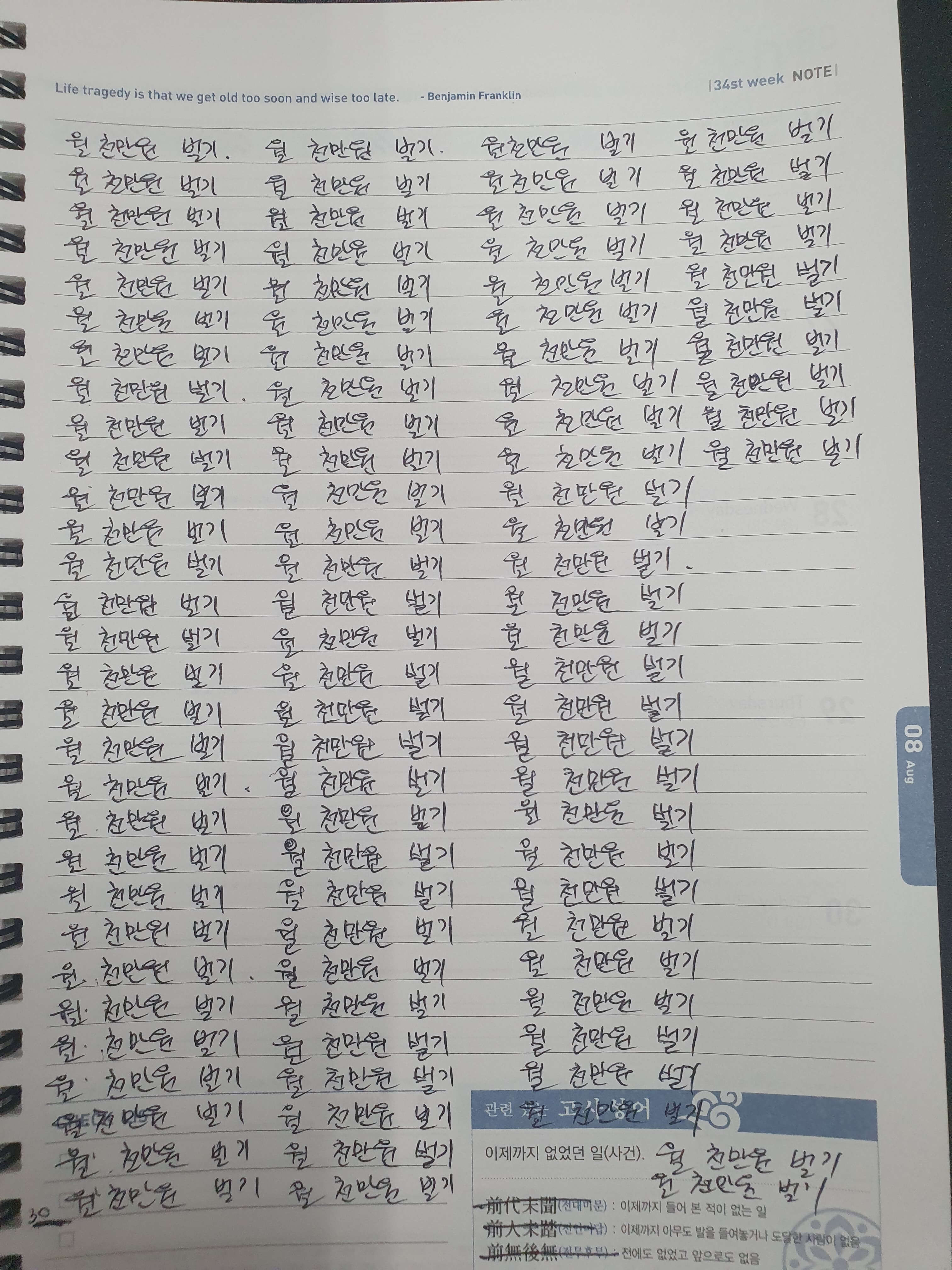 100일 노트