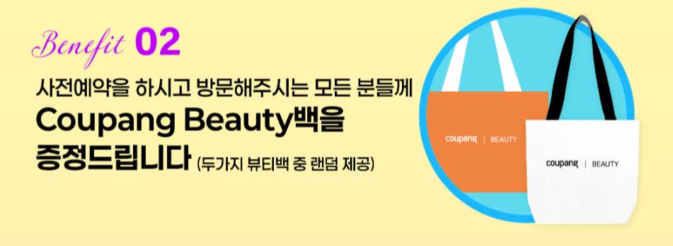 2024_쿠팡_메가뷰티쇼_버추얼스토어