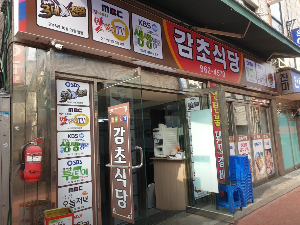 불향 가득한 서울 노포 맛집 감초식당 ❘ 제기동 연탄불갈비 솔직 리뷰