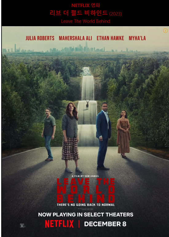 리브 더 월드 비하인드 영화 표지