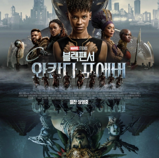 블랙 팬서: 와칸다 포에버 영화