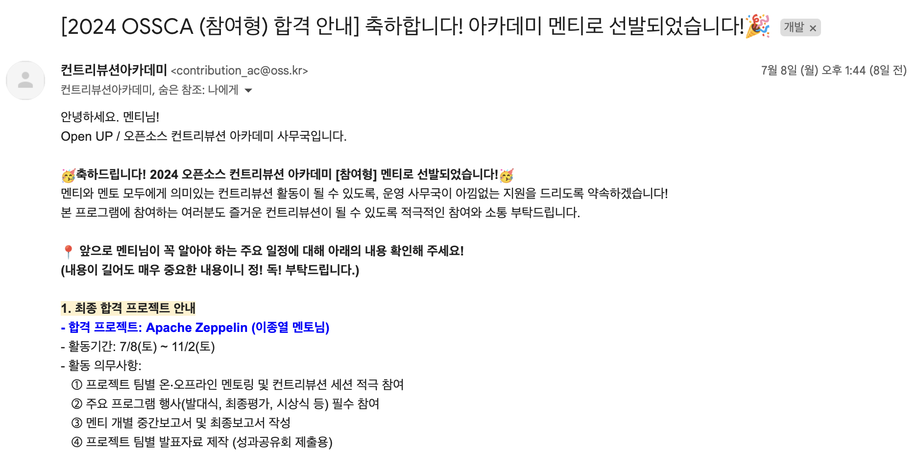 합격 메일
