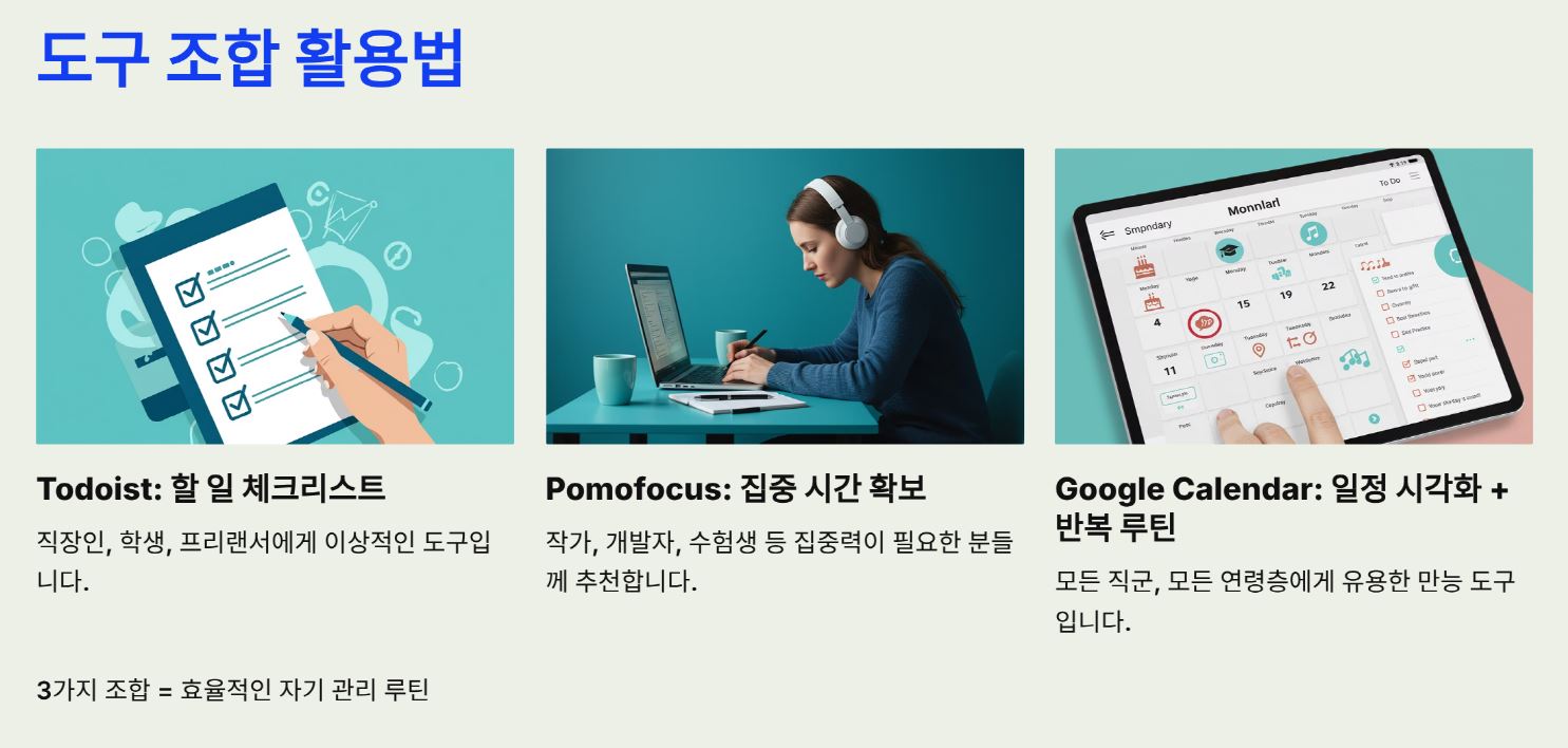 시간 관리 도구, 이렇게 조합해보세요!