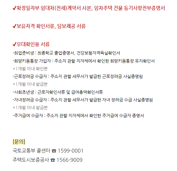 정부 주거안정 월세대출 지원금 준비서류