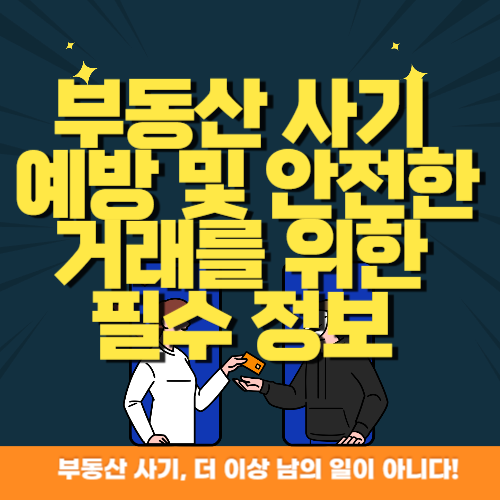 부동산 사기 부동산 컨퍼런스 2025