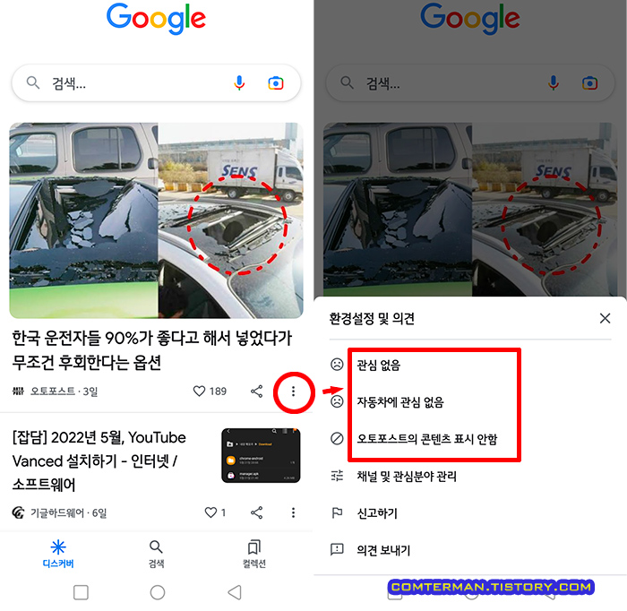 구글 앱 뉴스 설정