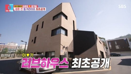 아유미 신혼집