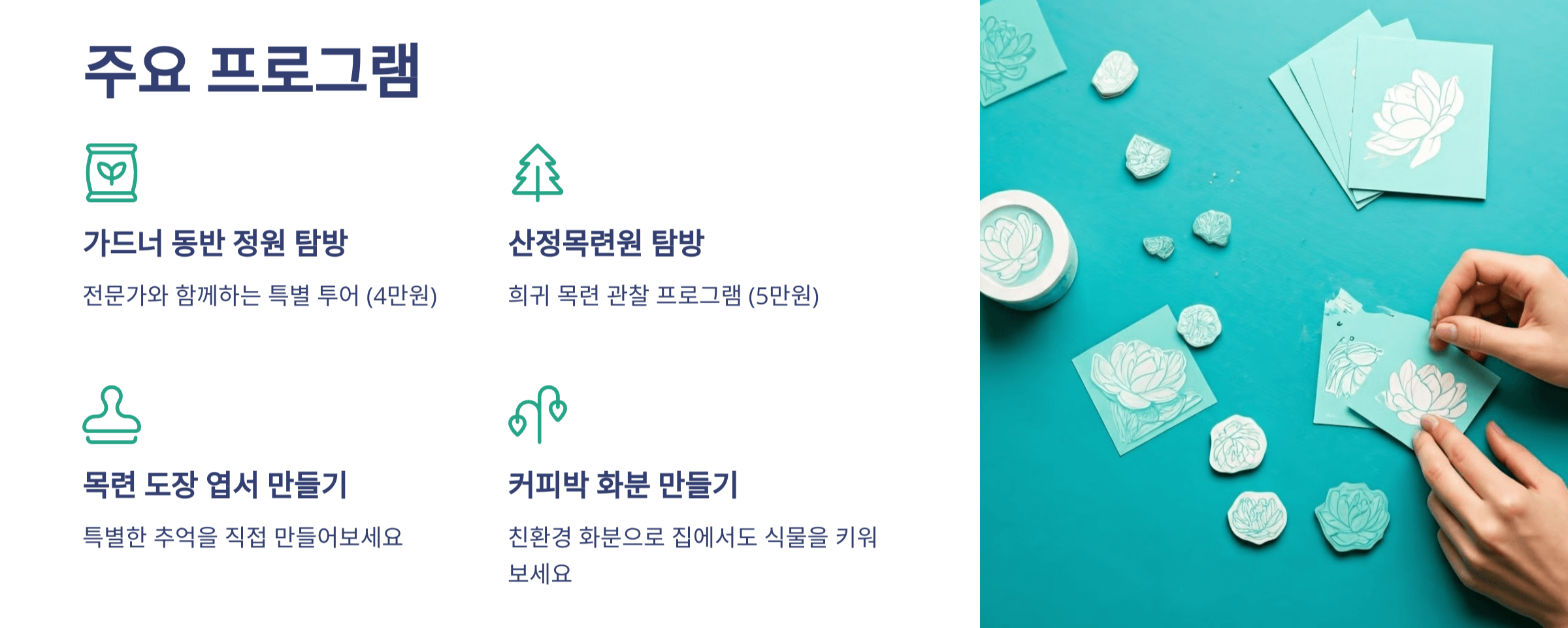 천리포수목원 목련축제 프로그램