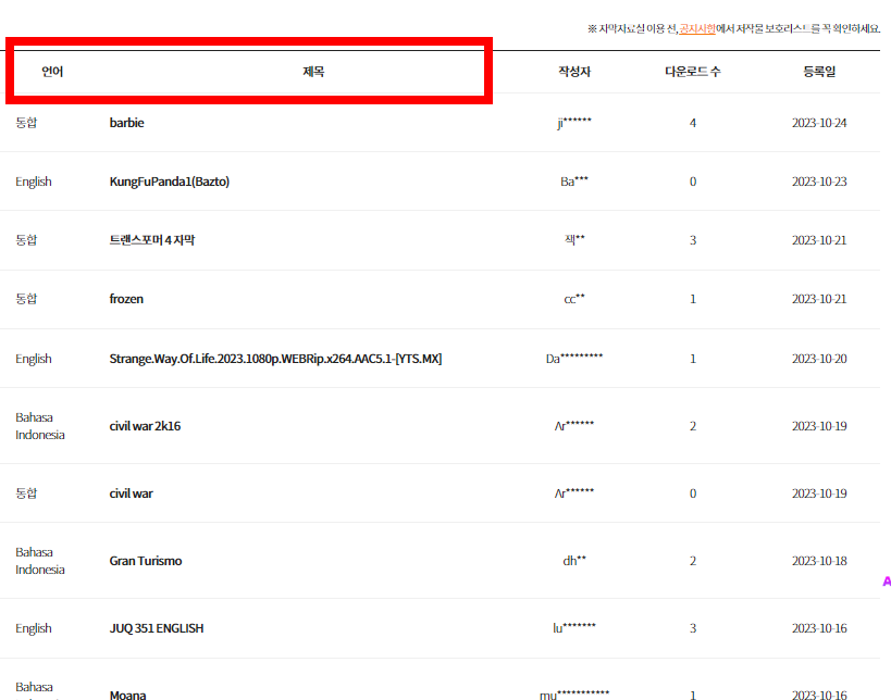곰플레이어 자막자료실 다운로드
