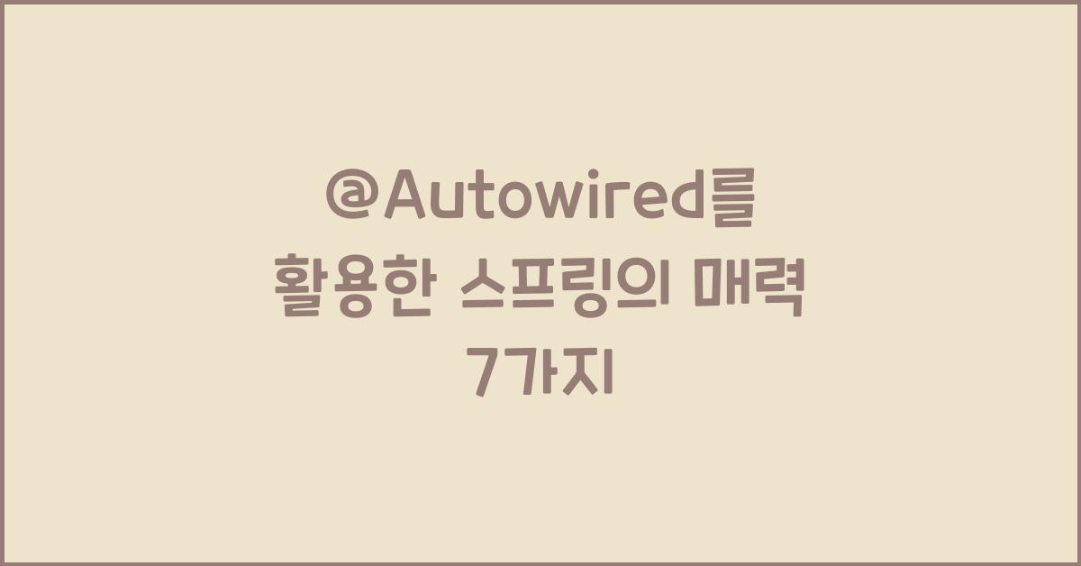 autowired