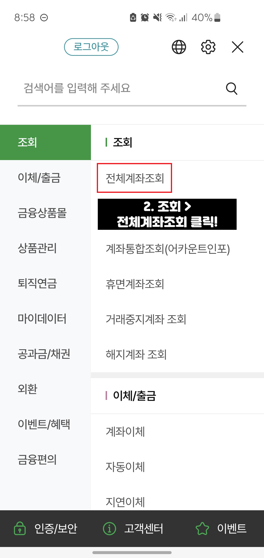농협-통장-계좌-비밀번호-변경
