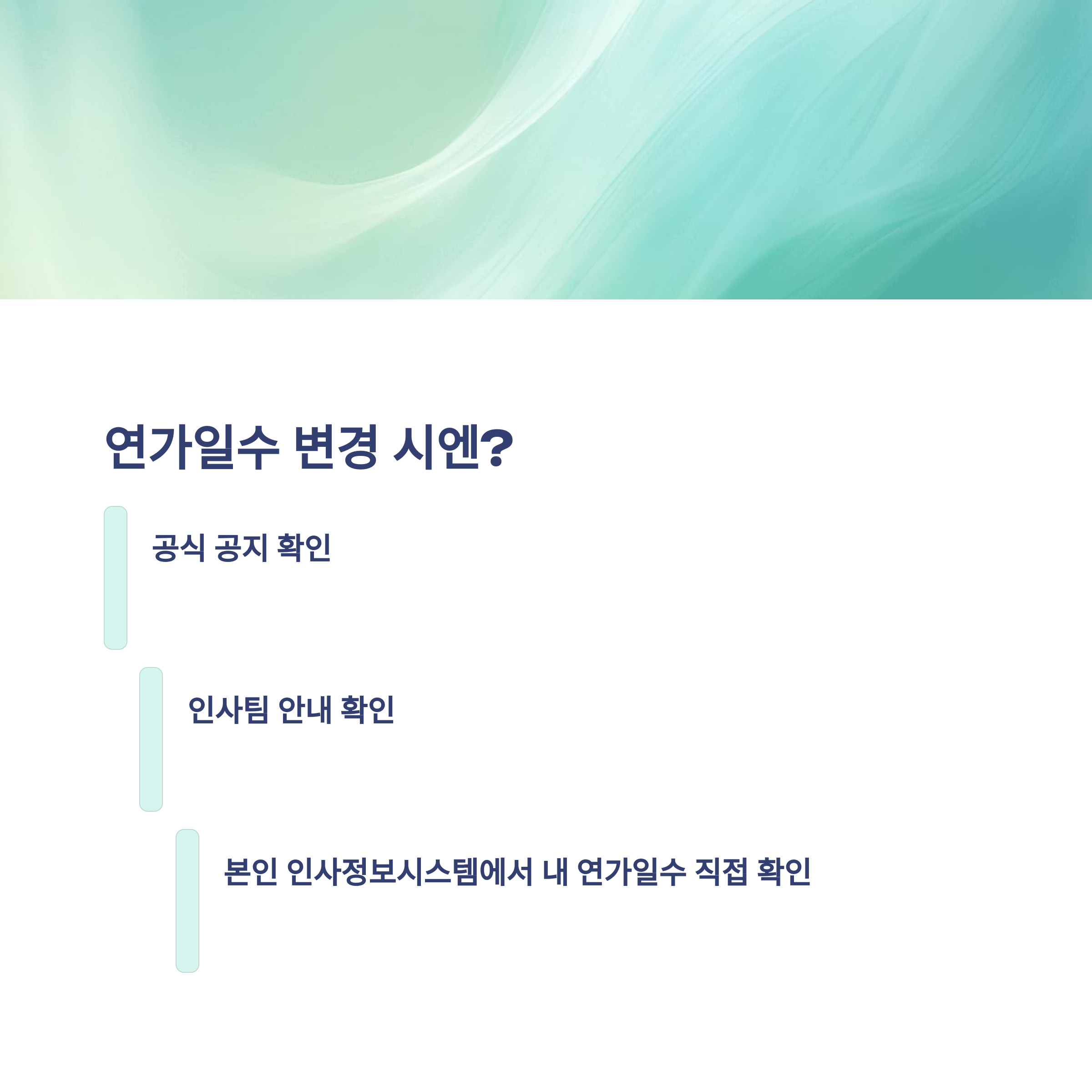 공무원 연가일수, 연가일수 계산법부터 개정·군경력·저축휴가까지 가이드 정리12