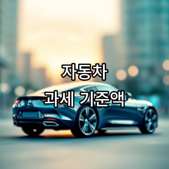 자동차