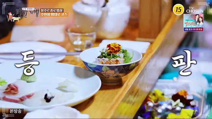 백반기행 파비앙 특별출연 프랑스 장관 플뢰르 펠르랭 김종숙 편 혼술 추천 5년 숙성 산초 간장 안키모 아귀간 가오리찜 숙성회 종로 예약 오마카세 맛집 소개