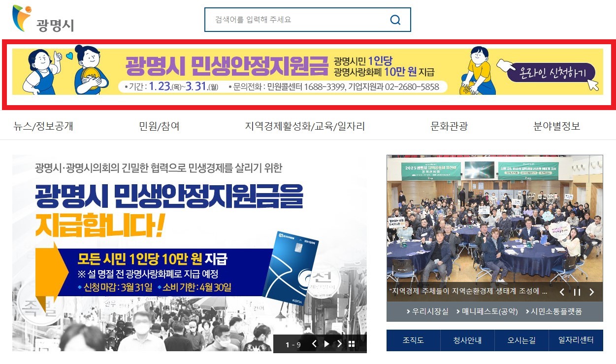 광명시 민생안정지원금