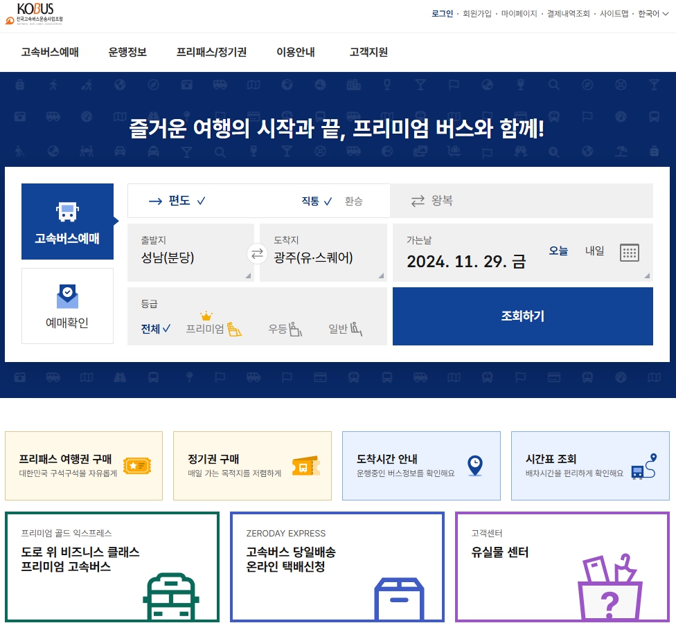 성남시외버스터미널 시간표