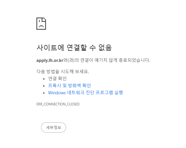 LH 청약 접수 오류