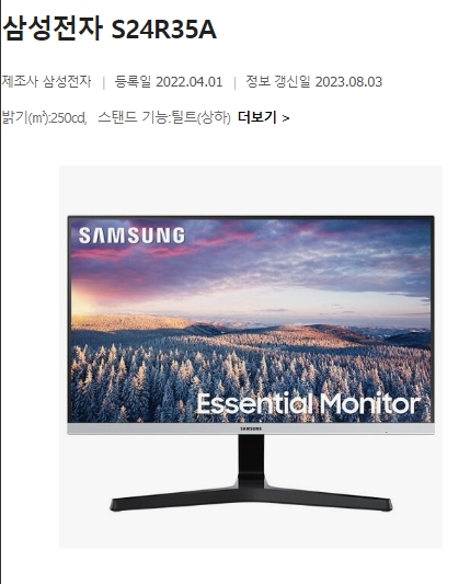 얇은 테두리가 돋보이는 24인치 모니터의 실제 가로 세로 측정 정보