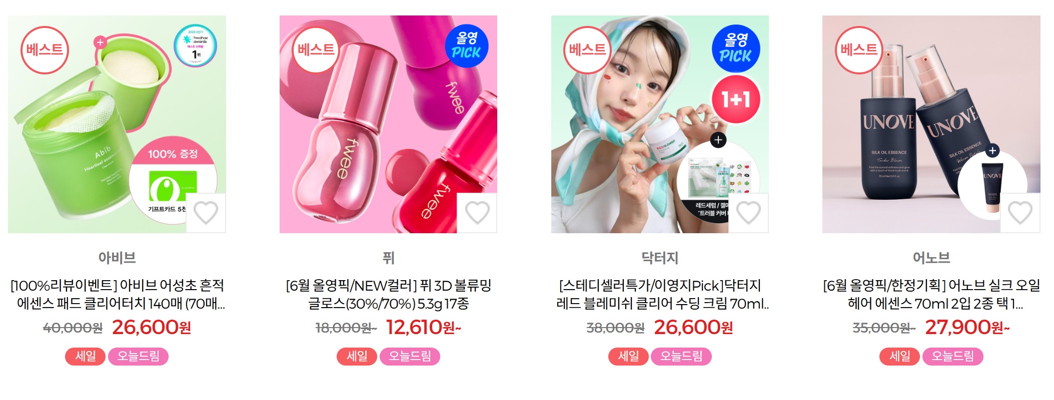 올리브영 세일 기간 추천상품