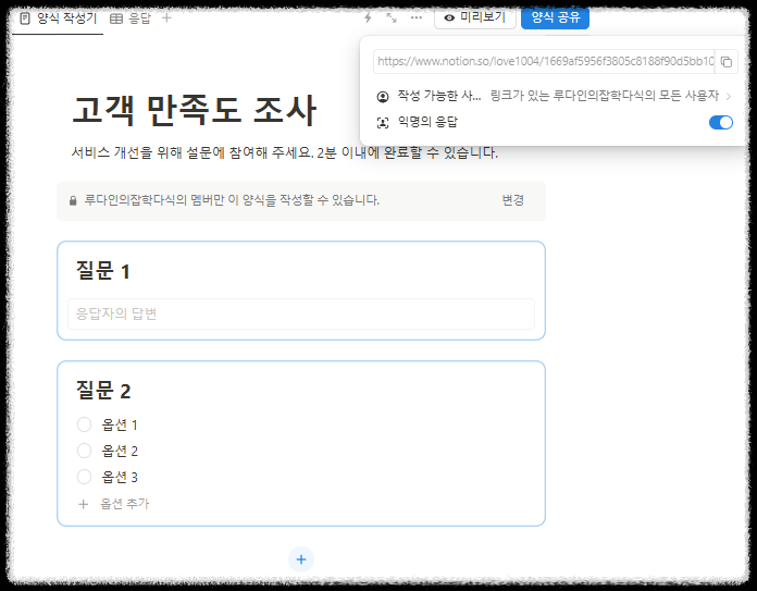 노션(Notion) 양식 블록을 활용해 설문조사 템플릿 만들기와 결과 정리 설문조사 사이트 한번에