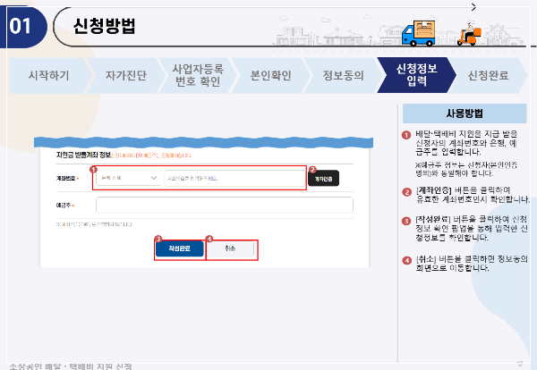 직접배달 소상공인 배달 지원금 30만원 신청 방법 총정리