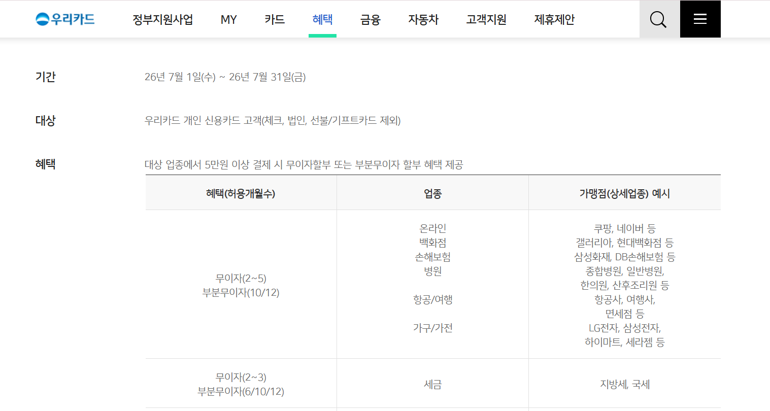 우리카드 재산세 지방세 전액 무이자 할부 (2~3개월)