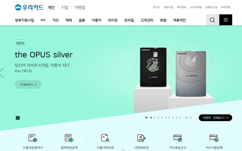 우리카드 공식 포털 메인 화면