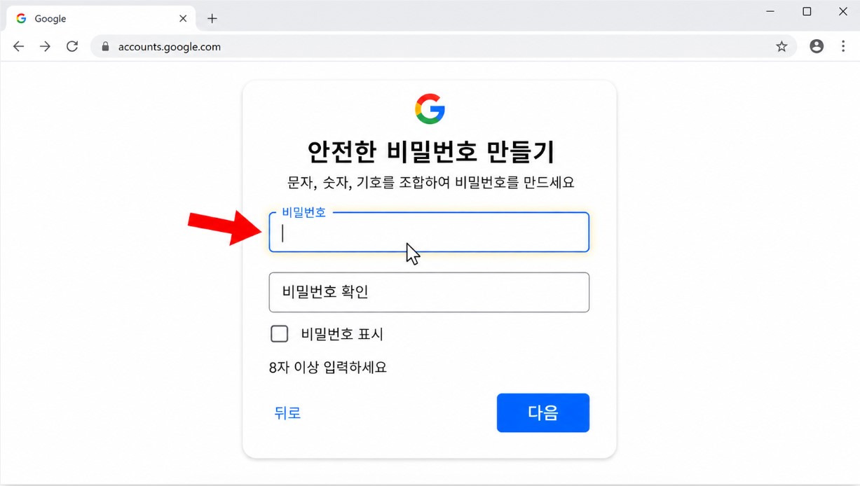 비밀번호와 비밀번호 확인 입력 화면