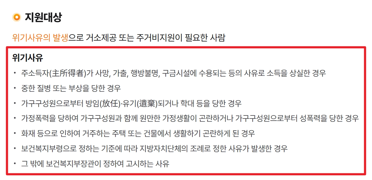 긴급복지주거지원신청방법