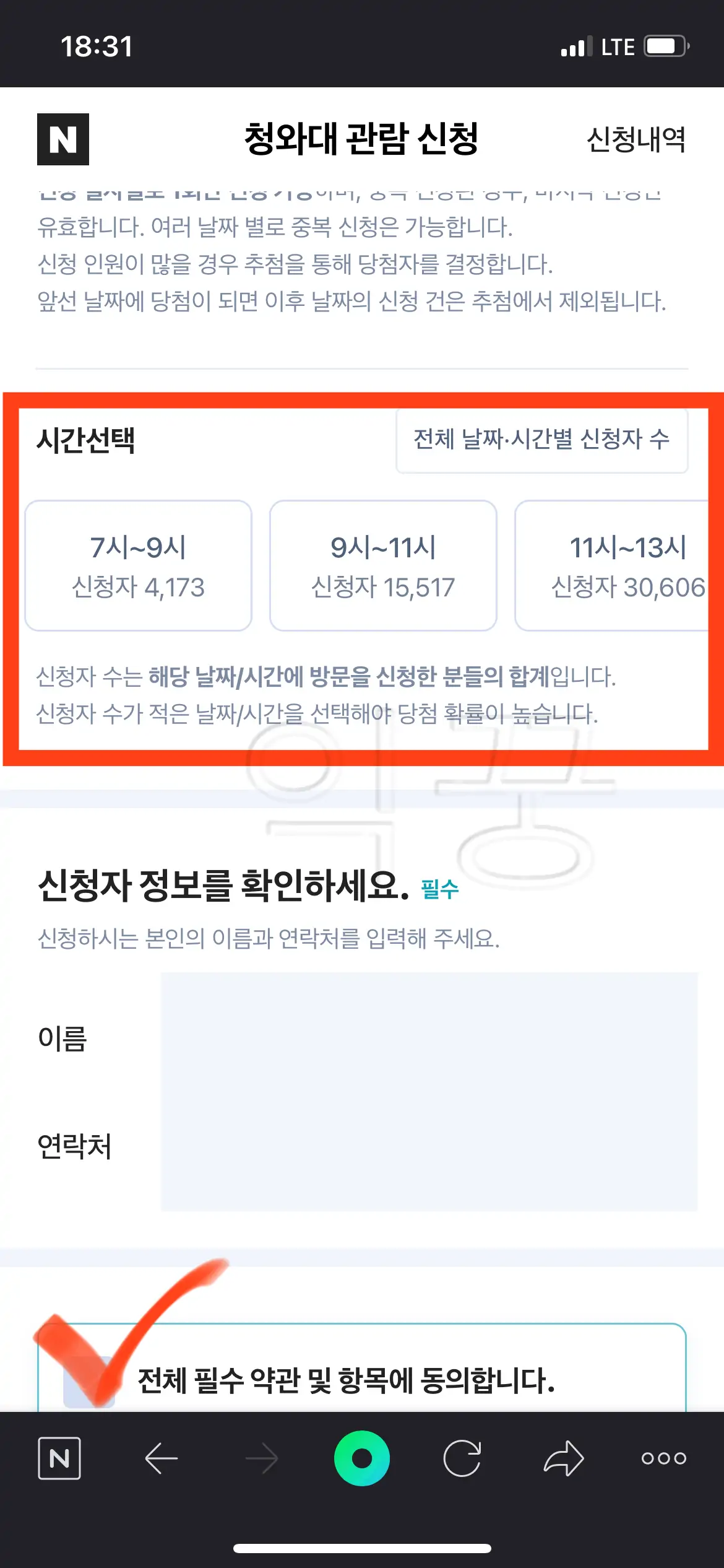 네이버 청와대 관람 신청 시간 설정
