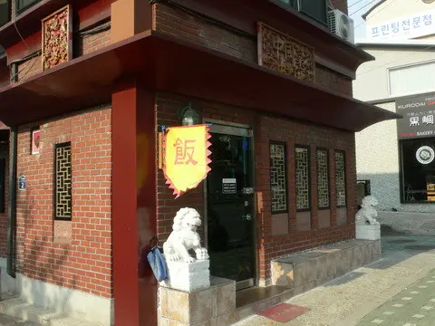 서울 종로구 청운동 중국 중식당