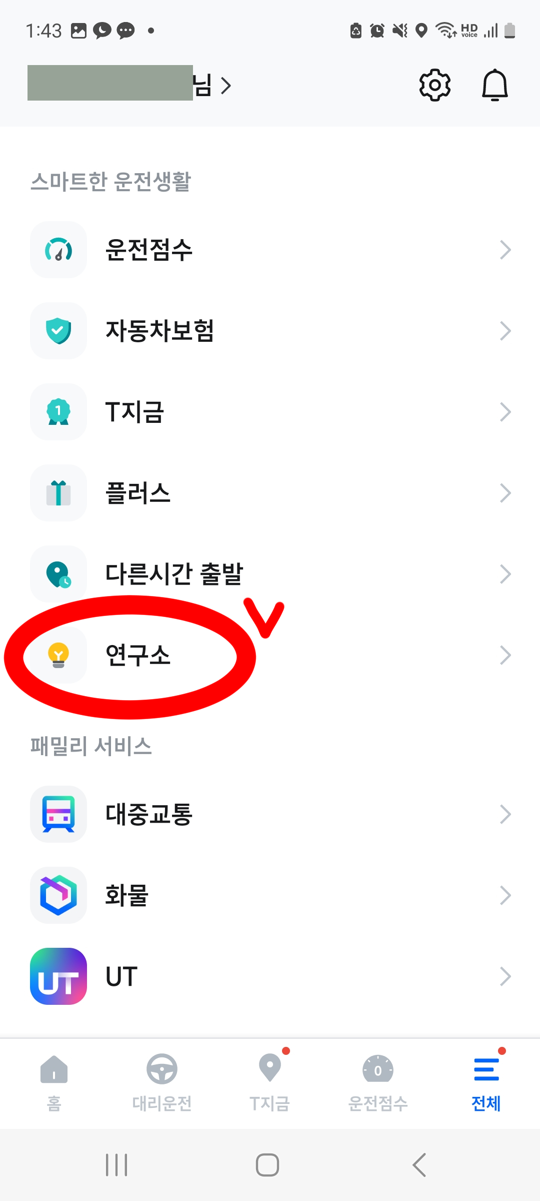 티맵 신호등 정보 표시 켜기