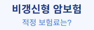 비갱신형 암보험 이미지사진