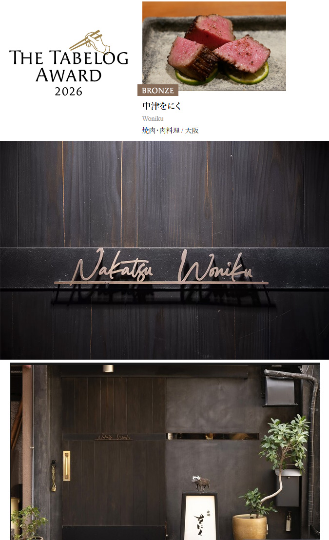 오사카 나카츠오니쿠