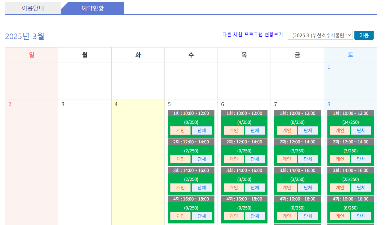 수피아 예약현황 페이지