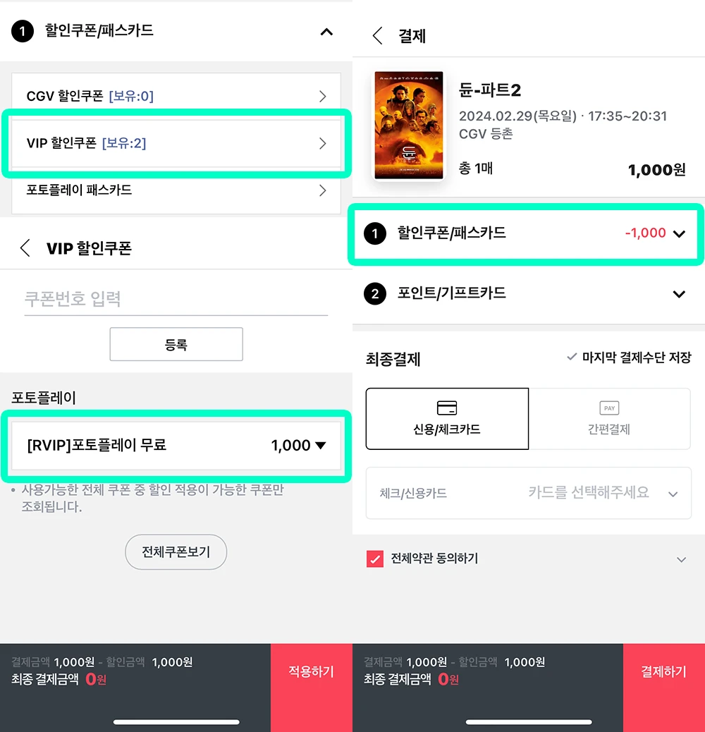 쿠폰이나-신용카드-등-결제방법-선택하기