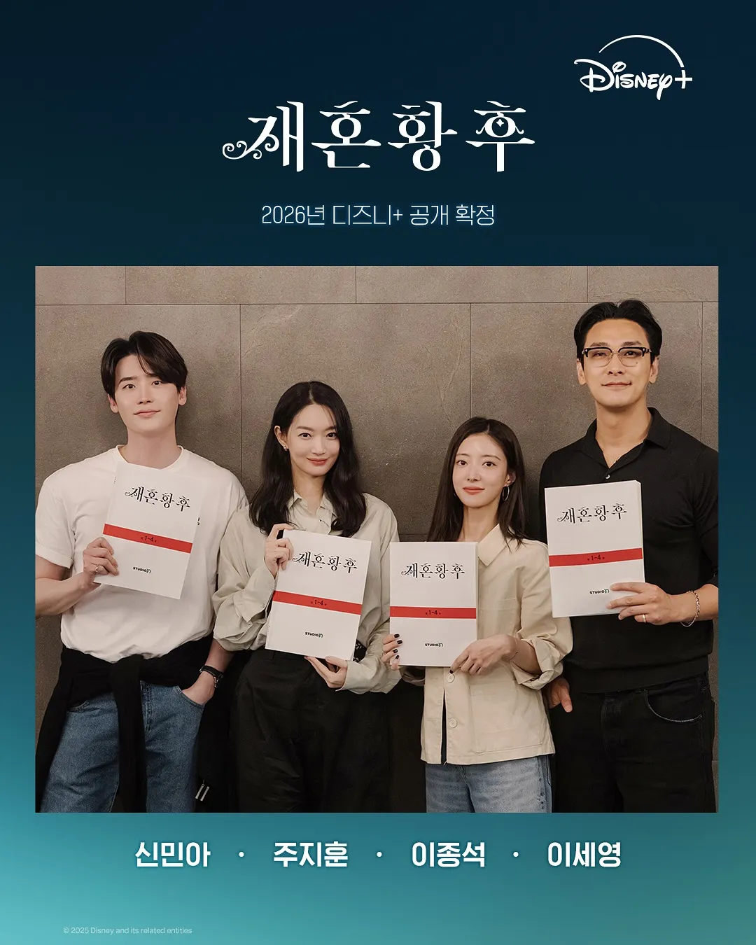 재혼황후 드라마 신민아 이종석 주지훈 이세영 황금 라인업