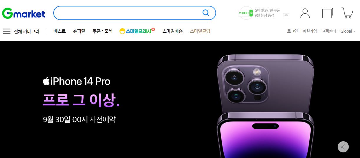 G마켓 아이폰14 사전예약 홈페이지