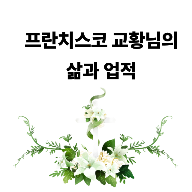 프란치스코교황님썸네일