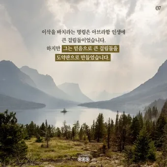 창세기 10장 민족들의 계보와 하나님 계획 묵상 기도_13