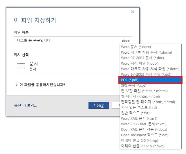 pdf 파일 확장자 선택하여 pdf 만들기